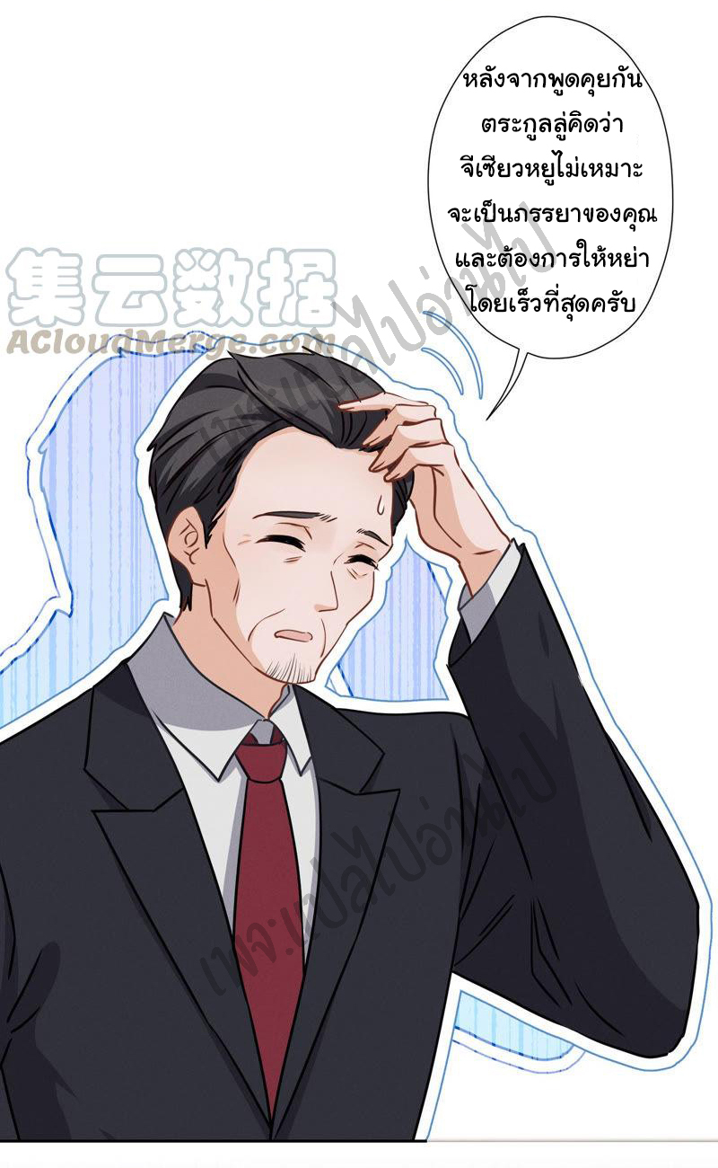 Lu Feng is the best son-in-law สุดยอดลูกเขย "ลู่เฟิง" ตอนที่ 39 หน้า 11