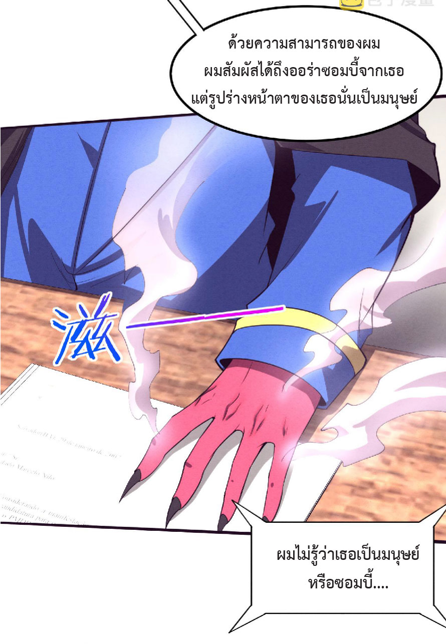 the frenzy of evolution การวิวัฒนาการที่บ้าคลั่ง ตอนที่ 82 หน้า 44
