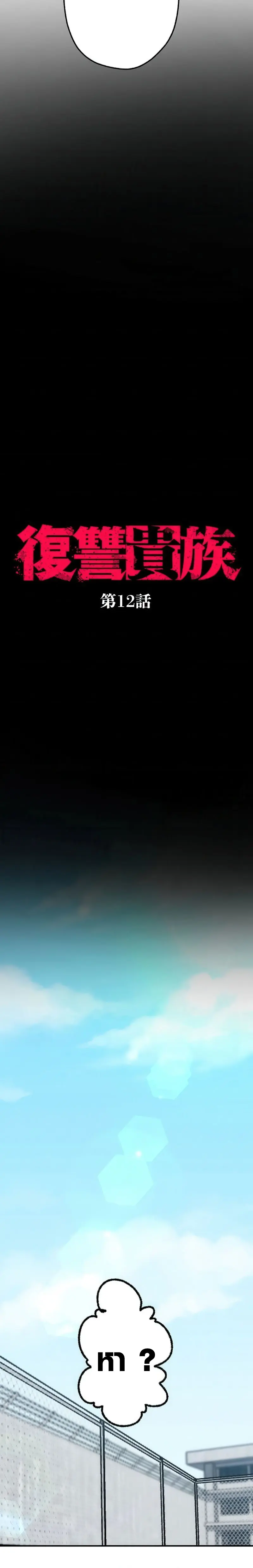 การแก้แค้นของขุนนาง , Aristocrat’s Revenge ตอนที่ 13 หน้า 3