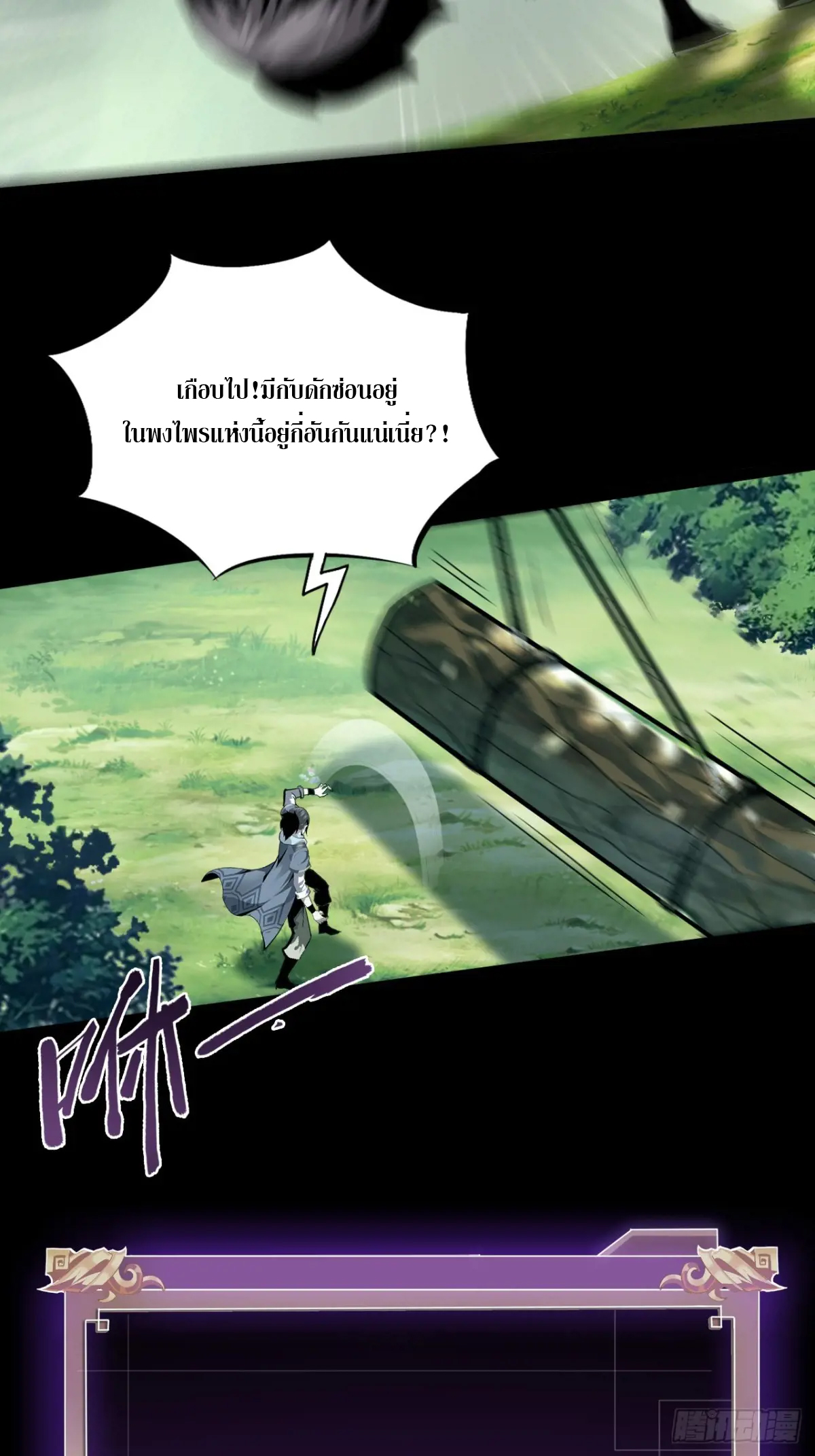 สำนักศาสตรารบ Battle Armor Academy ตอนที่ 6 หน้า 41