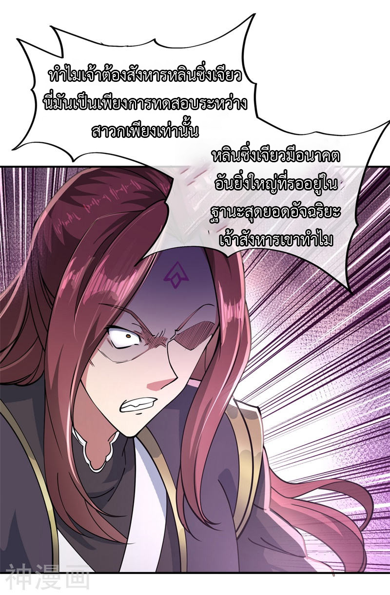 peerless battle spirit ตอนที่ 93 หน้า 3