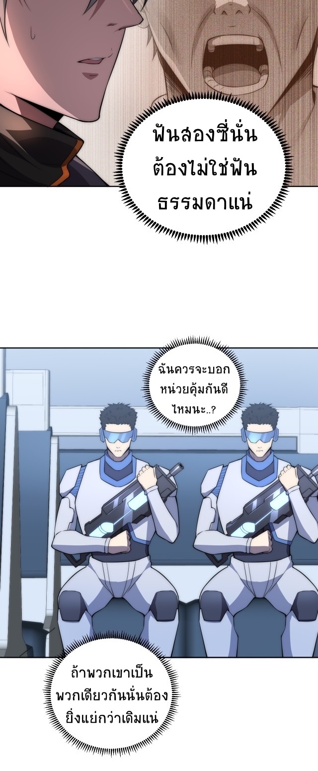 ยุคสมัยแห่งยีน ตอนที่ 7 หน้า 27