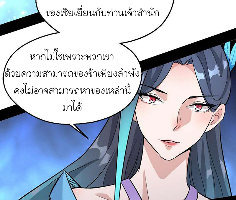1.เรียกข้าว่าจอมมาร ตอนที่ 46 หน้า 110