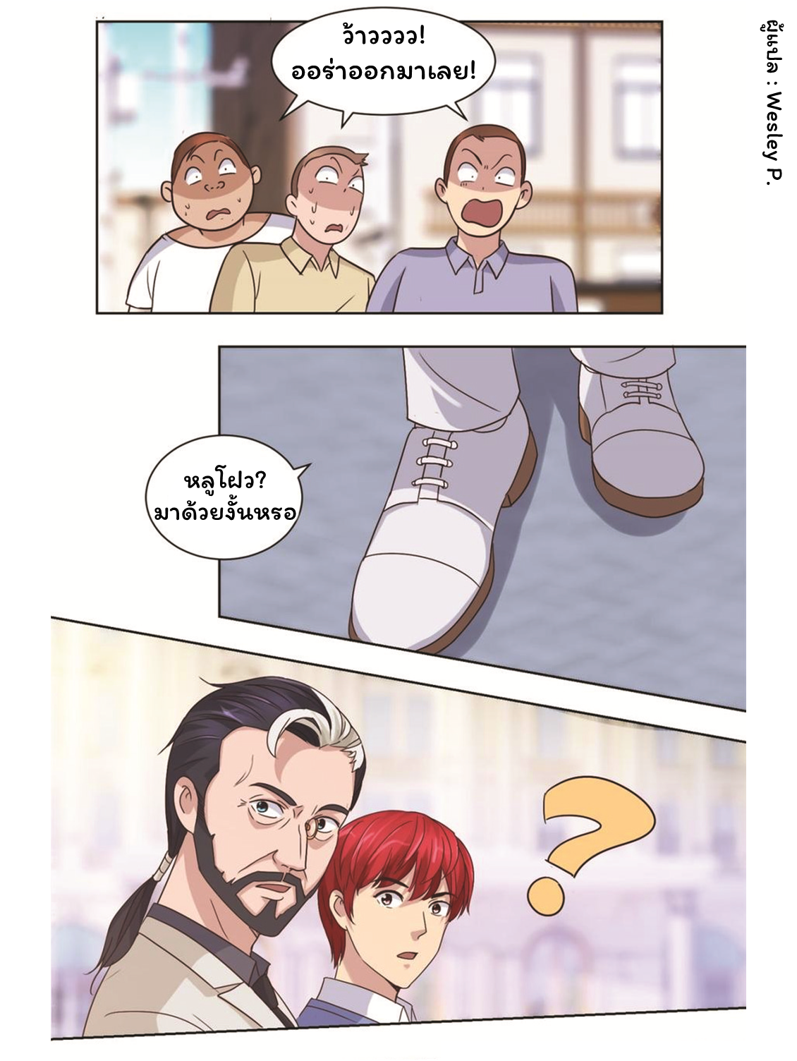 ระบบพระเจ้า ตอนที่ 62 หน้า 23