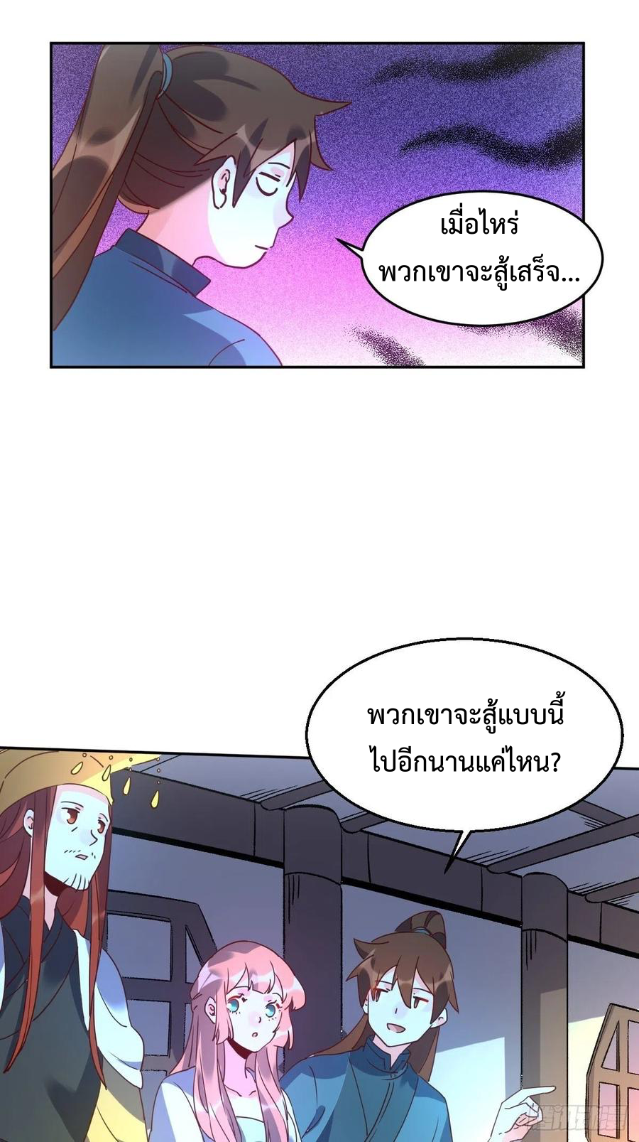 กลายเป็นว่าข้าคือจอมยุทธ์ผู้ยิ่งใหญ่ ตอนที่ 78 หน้า 24