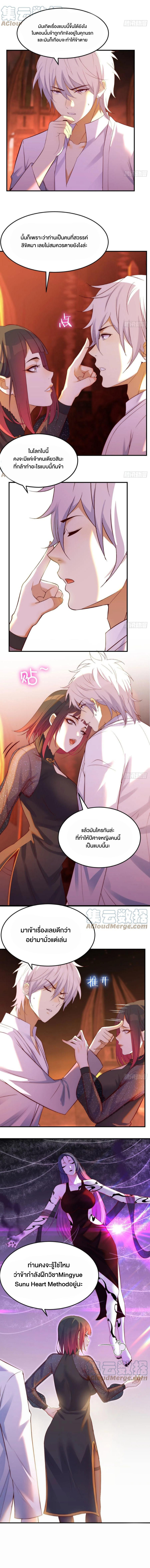 หนี้รักมากมายก่อนที่ข้าจะเป็นเซียน ตอนที่ 7 หน้า 5