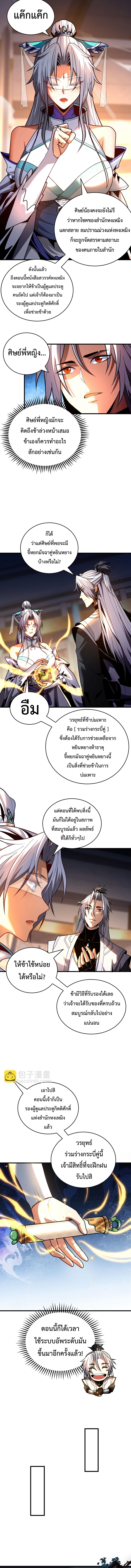 ข้าขอบ่มเพาะศิษย์แบบชิวๆ ก็แล้วกัน! (ชนจีน) ตอนที่ 51 หน้า 6