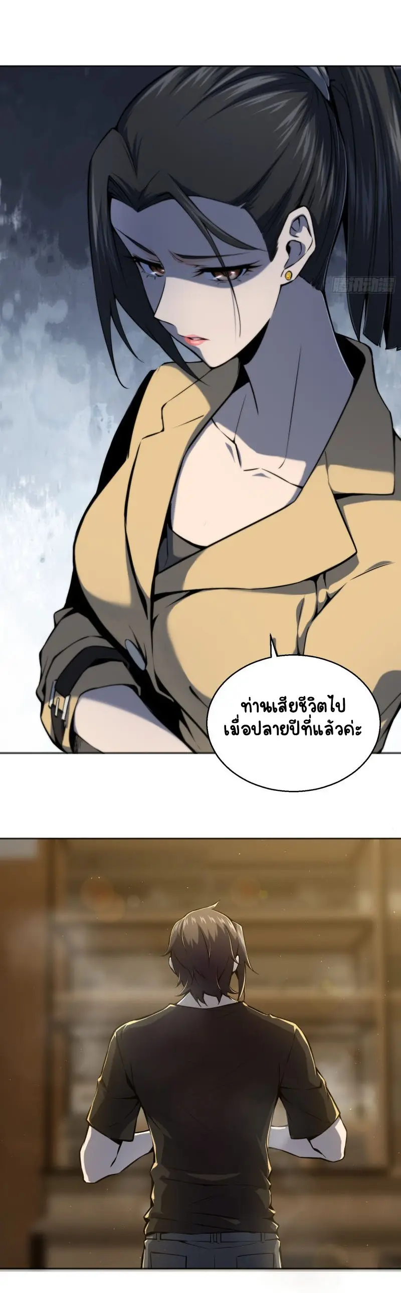 All starts with Ubume ตอนที่ 2 หน้า 8