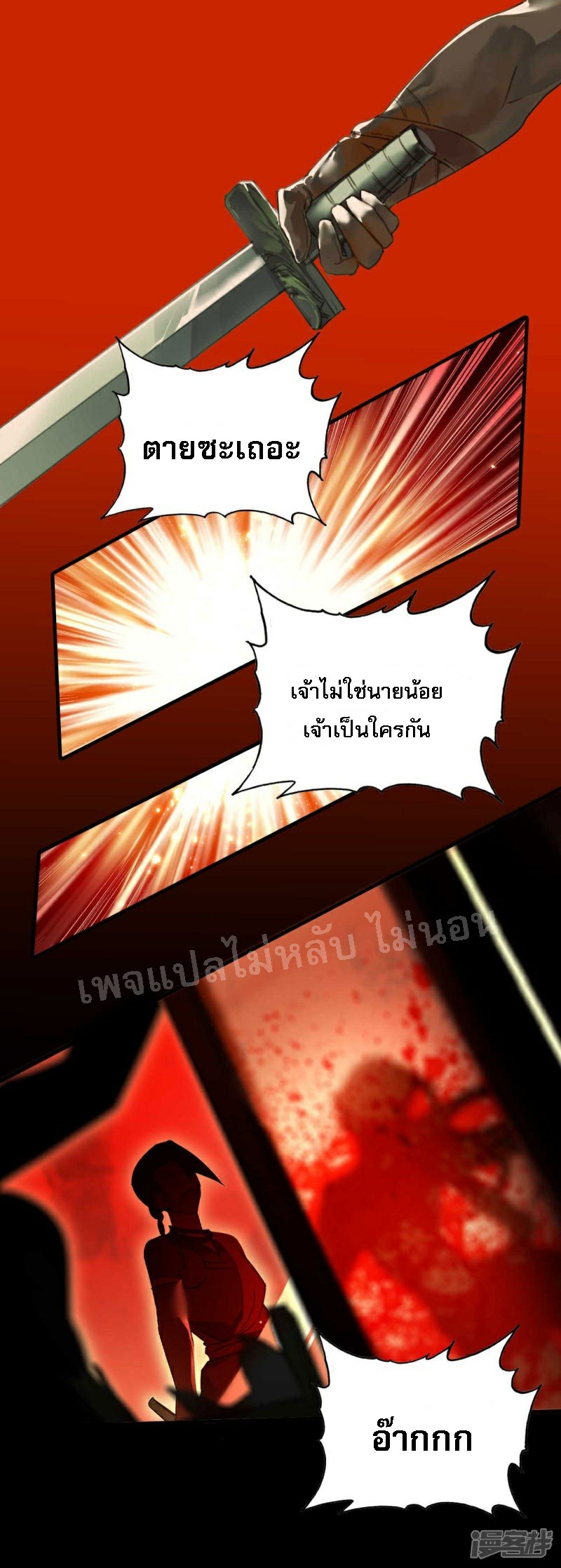 |.การเกิดใหม่ของจักรพรรดิมังกร ตอนที่ 18 หน้า 6