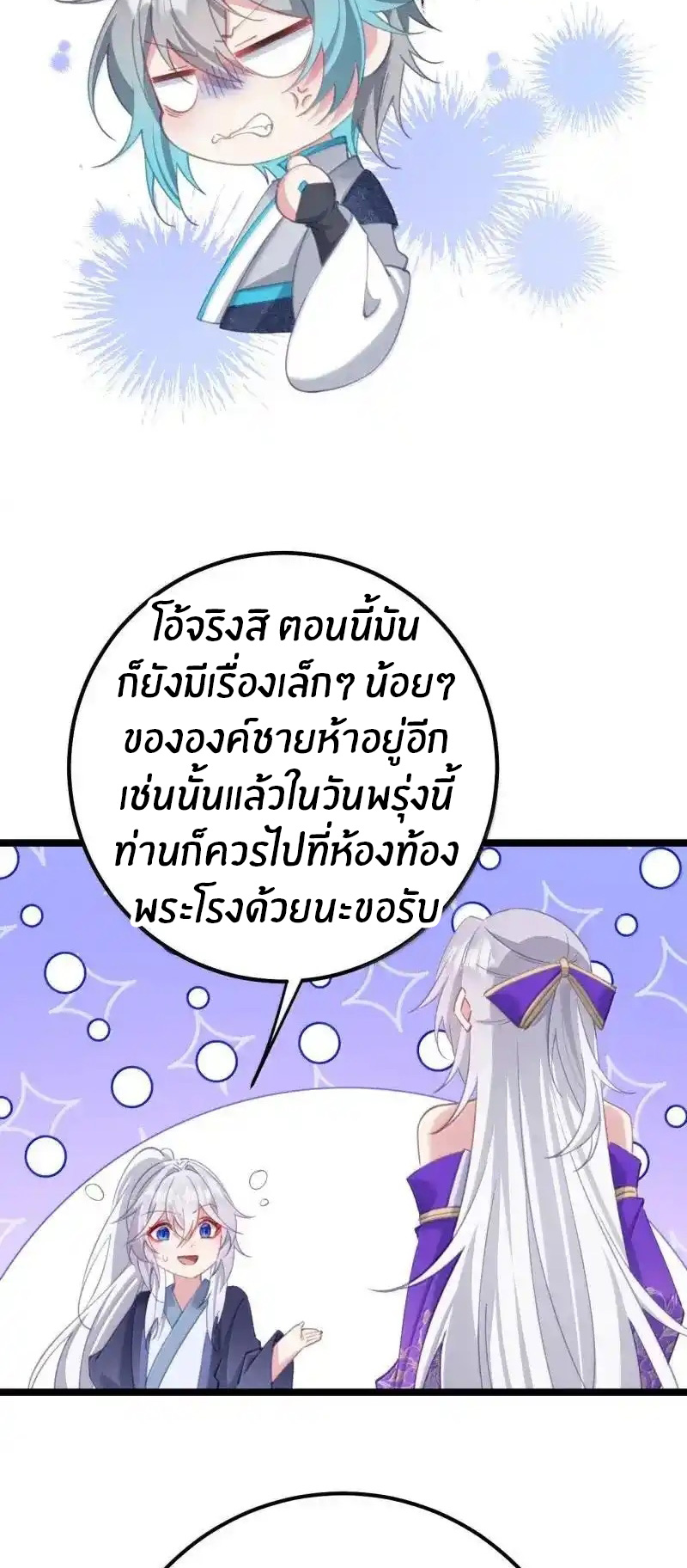 Crash into the body of the emperor's daughter ตอนที่ 24 หน้า 26