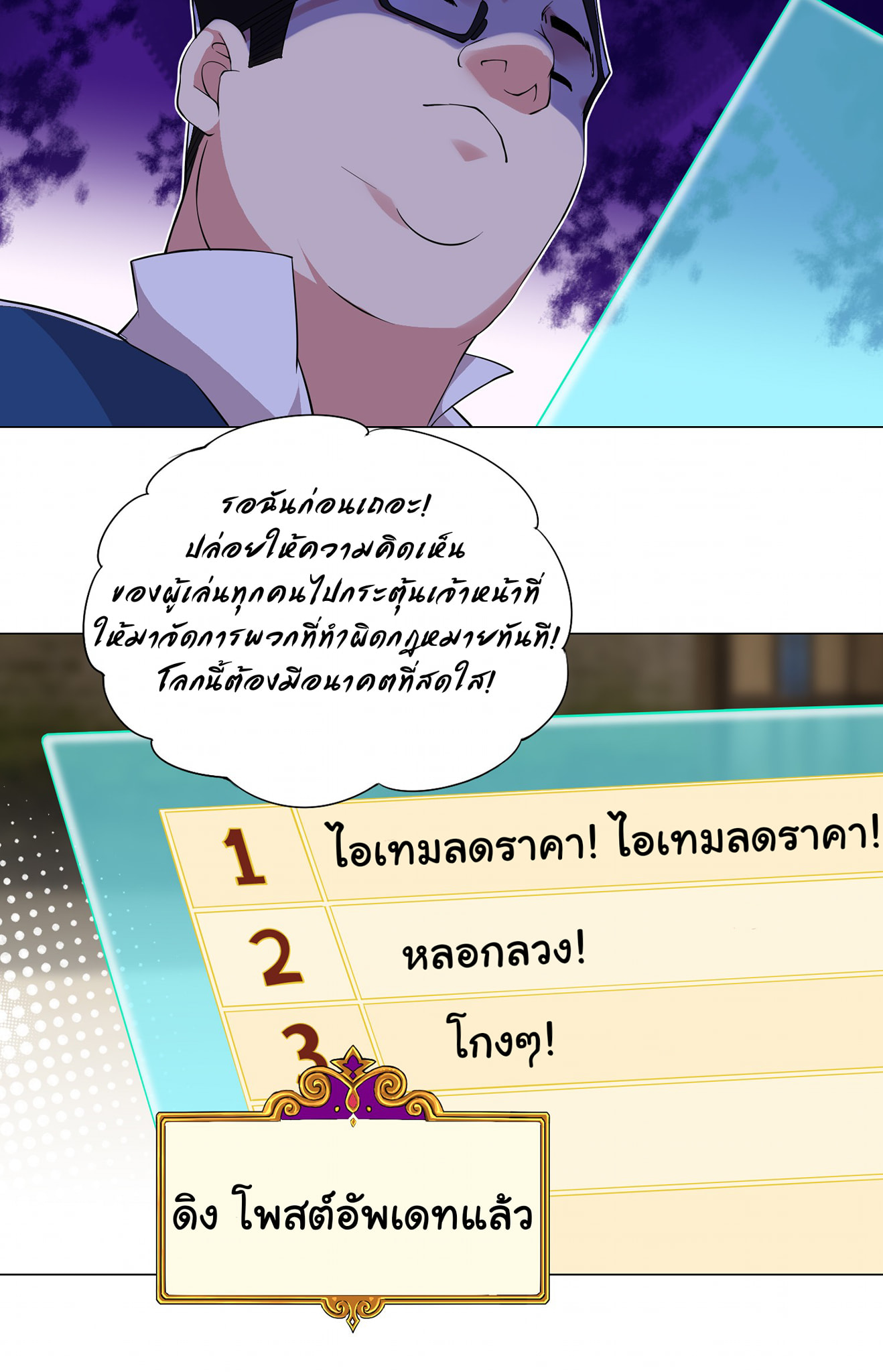 ผมเกิดใหม่เป็นสุดยอดเทพและตัวละครในเกมของผมเป็นเจ้าหญิงแห่งโชคที่มีค่าโชค666นะคร๊าบบ ตอนที่ 21 หน้า 28