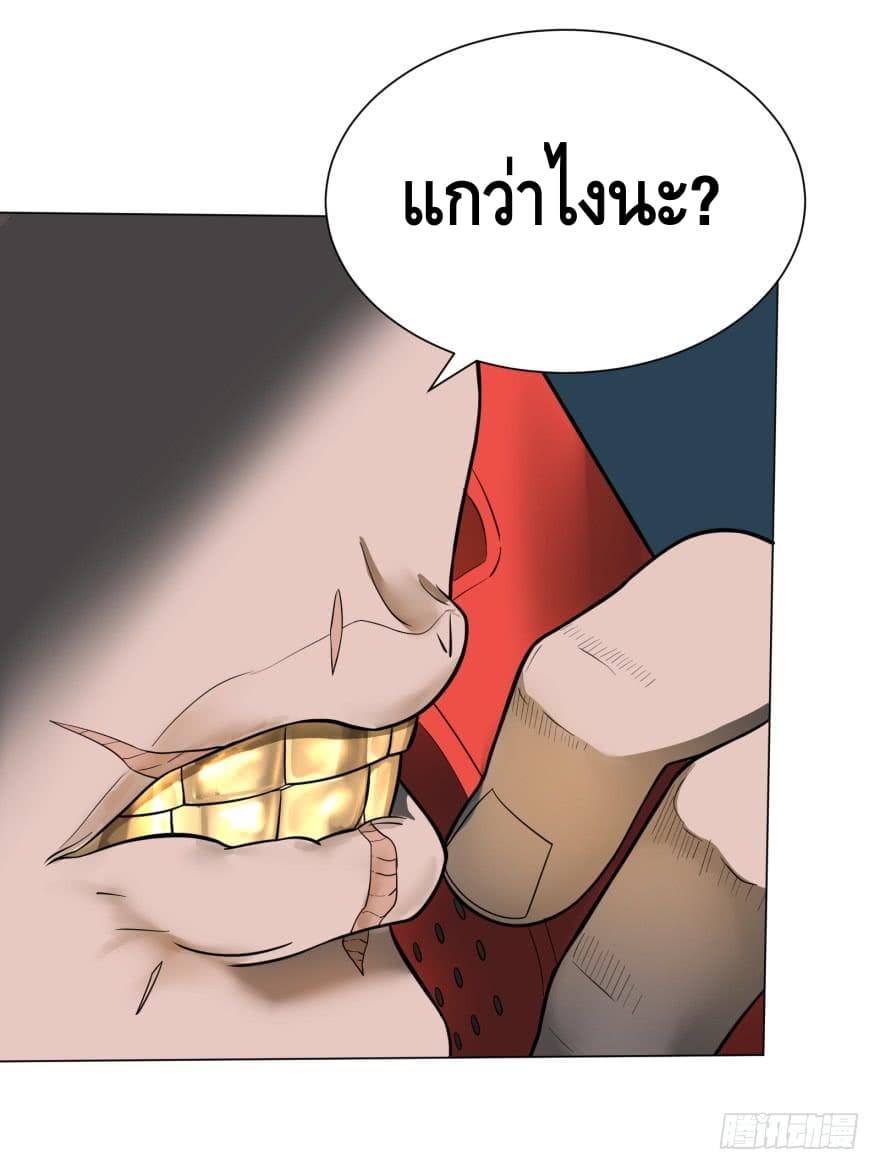 List of villains ตอนที่ 13 หน้า 38