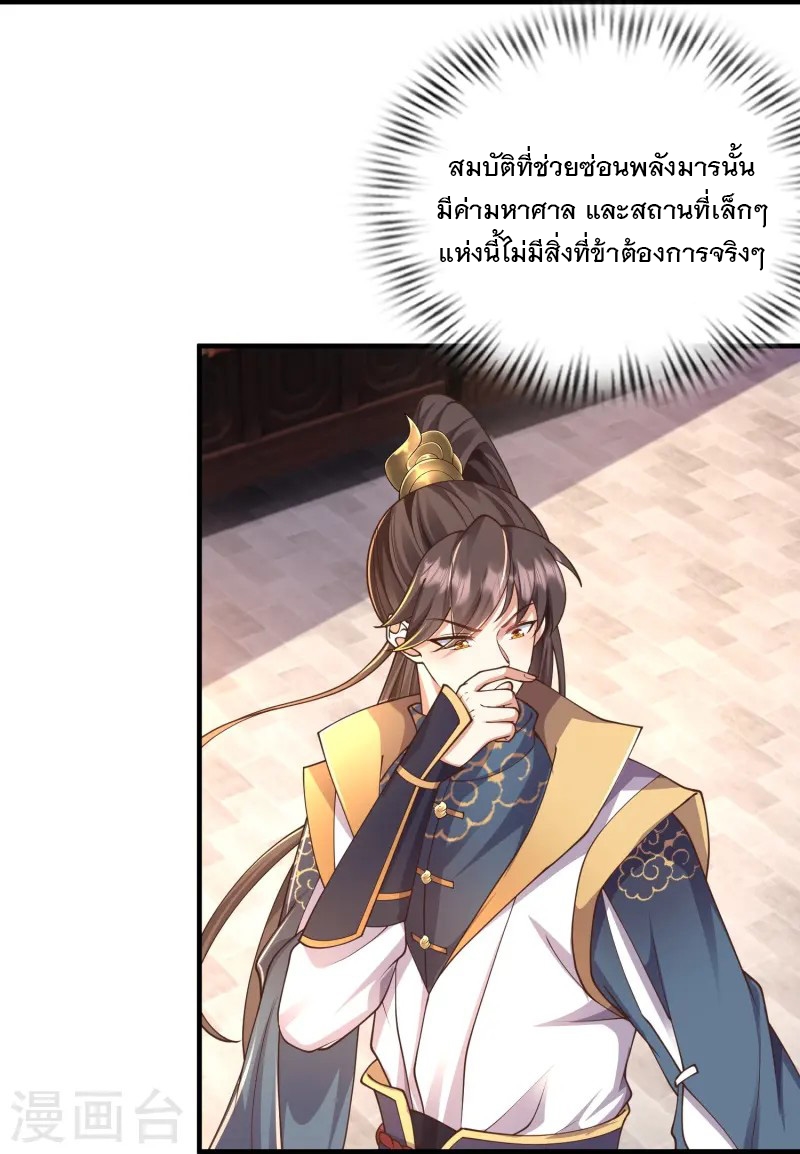 การกลับมาของเทพมาร ตอนที่ 11 หน้า 25