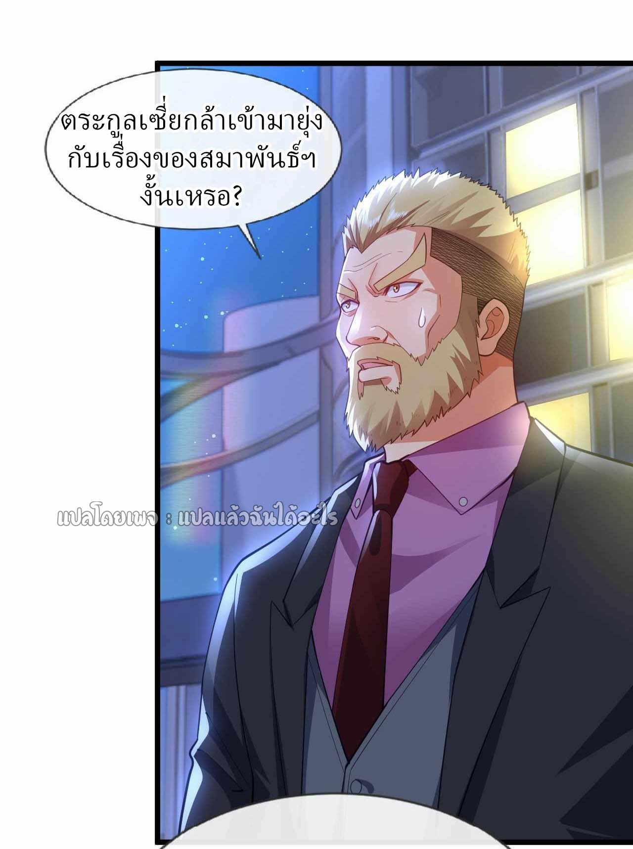 สุดยอดลูกเขยฟ้าประทาน ตอนที่ 66 หน้า 24