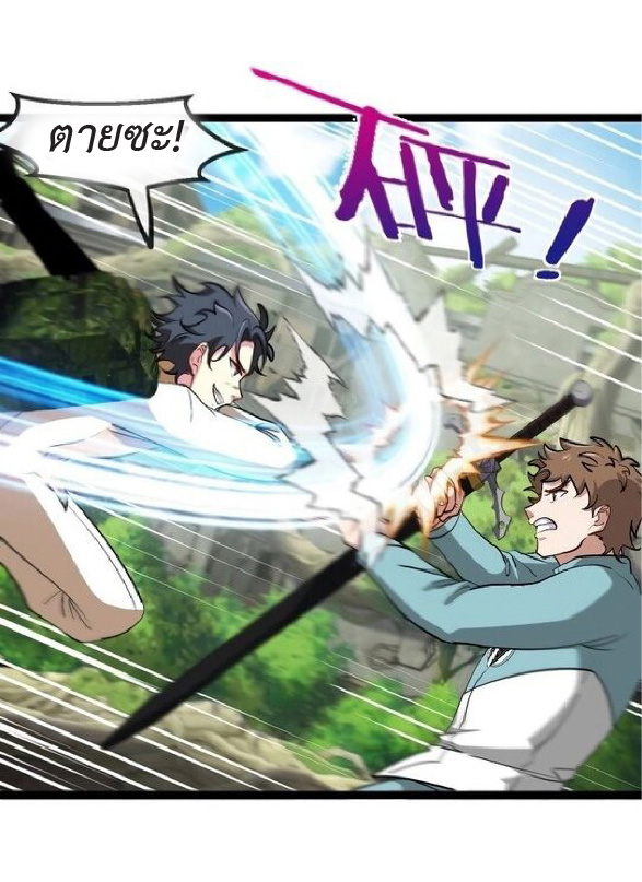 Super god system  ระบบสุดเทพ ตอนที่ 84 หน้า 44