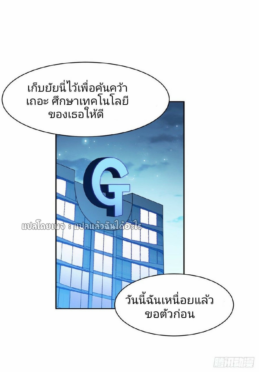 การเกิดใหม่ของพระเจ้ากับระบบผลาญเงินสุดกาว ตอนที่ 86 หน้า 8