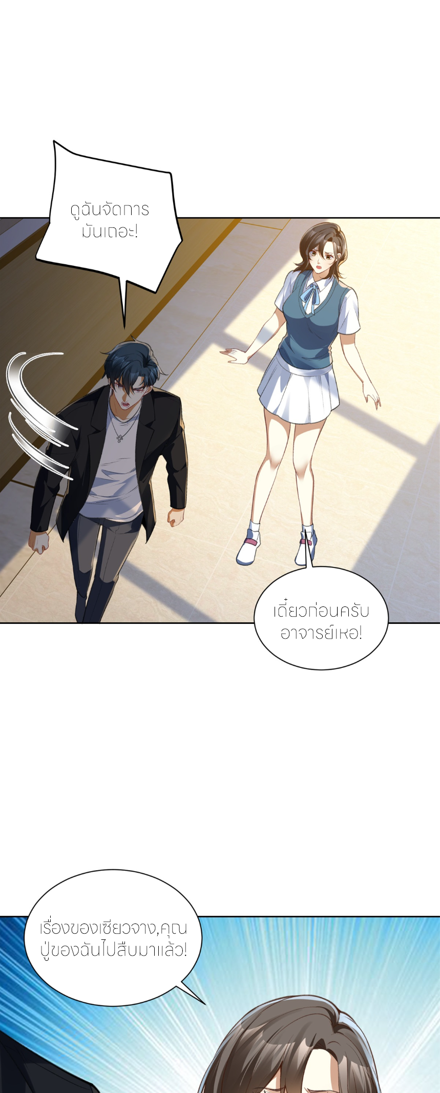 เส้นทางเซียน: ทวงคืนความทรงจำ 🎞️ ตอนที่ 9 หน้า 4