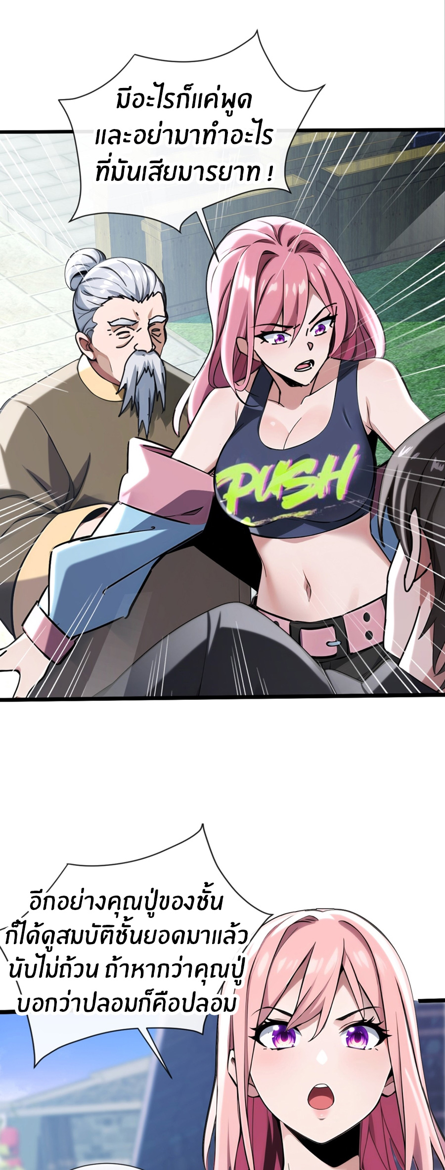 ลงจากภูเขาเพื่อมาเป็นเบ๊ภรรยา ตอนที่ 22 หน้า 27