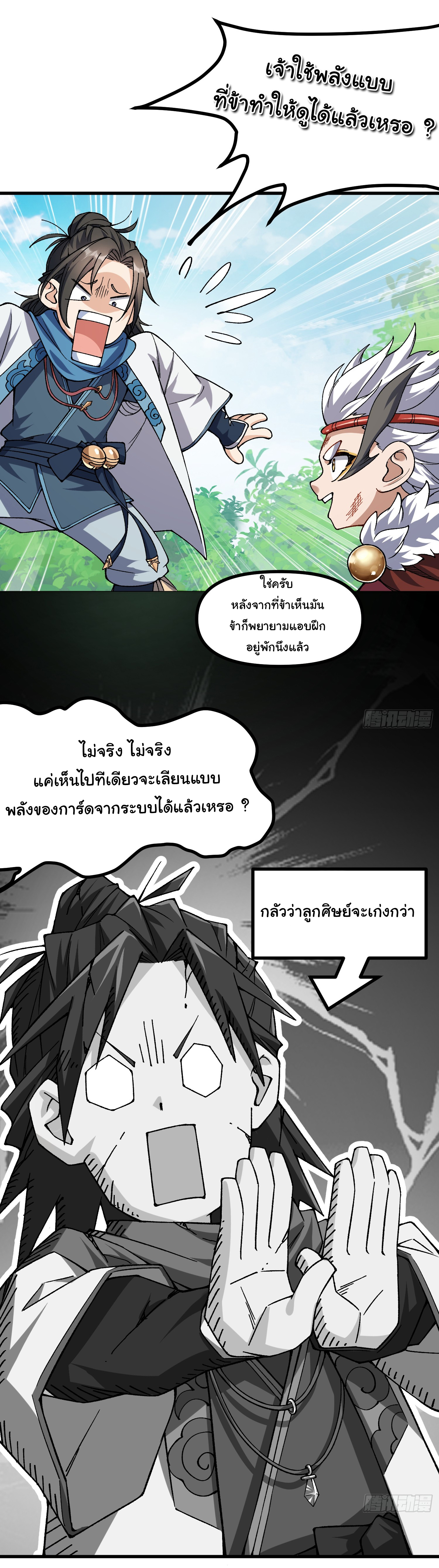 ข้ามันอ่อนแอต้องอาศัยลูกศิษย์เพื่อเอาตัวรอด ตอนที่ 8 หน้า 23