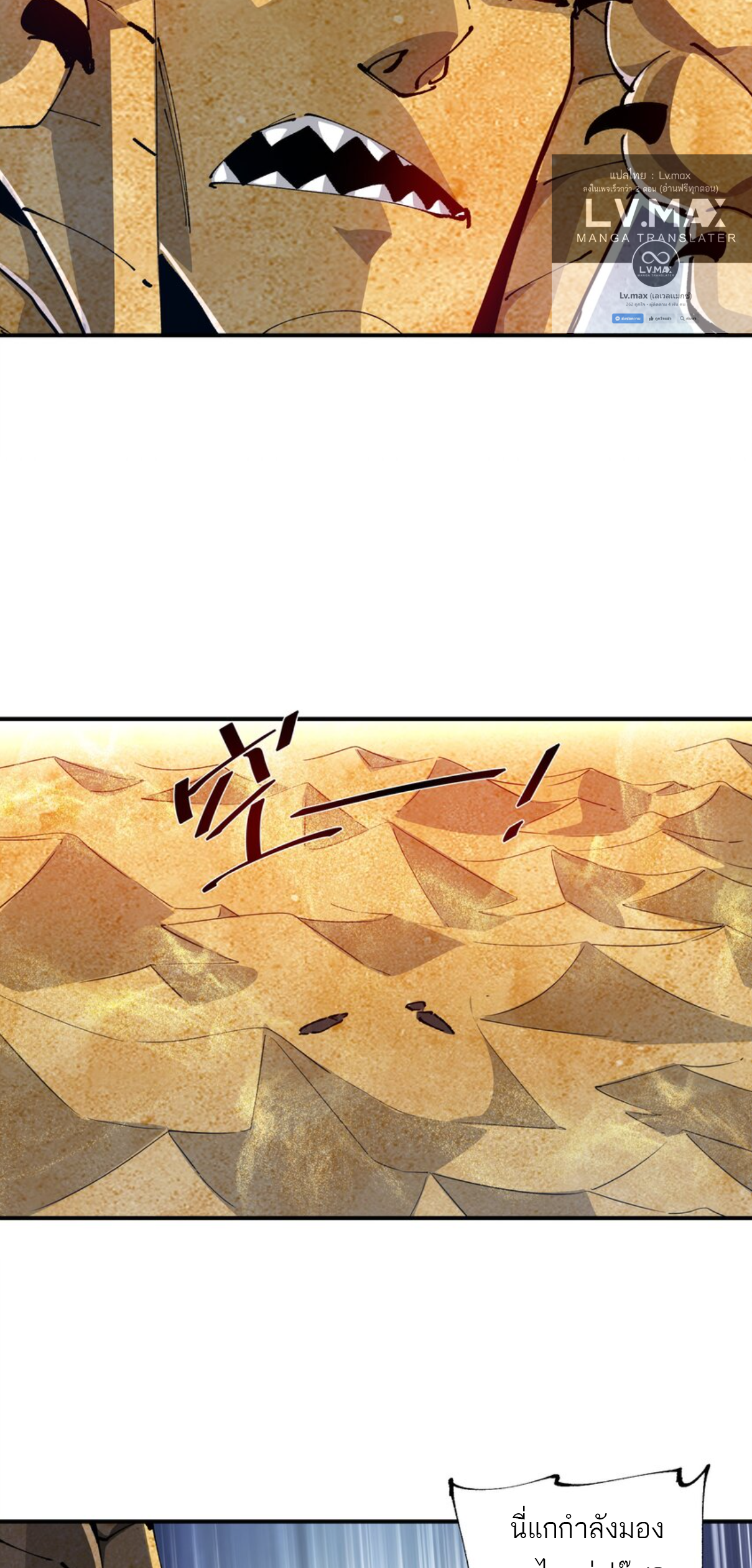 The Evolution ย้อนเวลากลับมาเพื่อกู้โลก ตอนที่ 19 หน้า 20