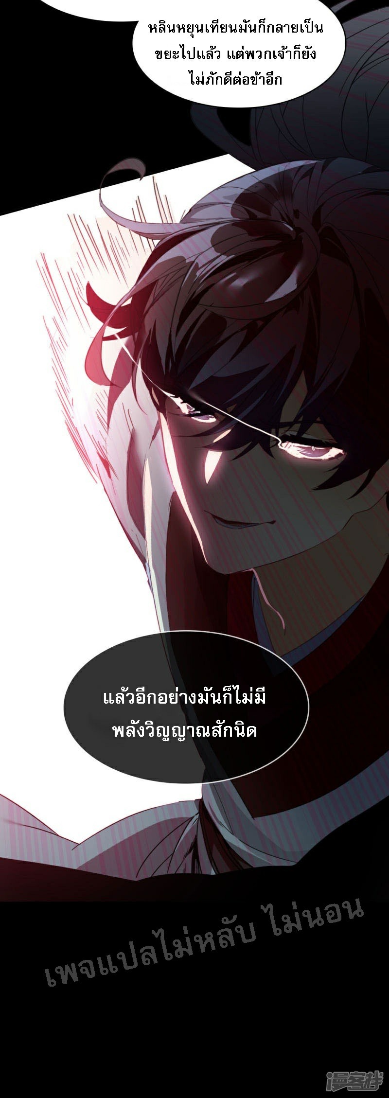 |.การเกิดใหม่ของจักรพรรดิมังกร ตอนที่ 3 หน้า 5