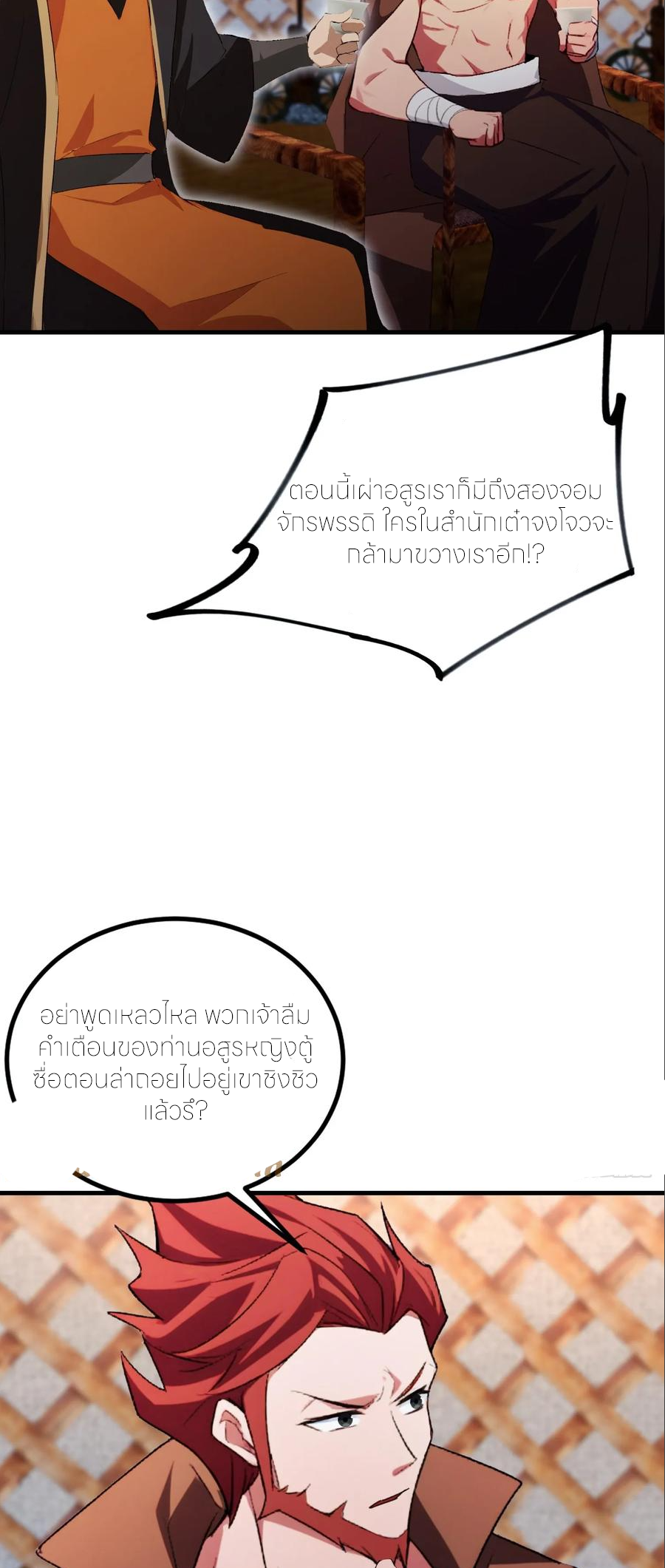 ฉันเป็นไม่รู้ตัวเองว่าโหด~ ตอนที่ 110 หน้า 35