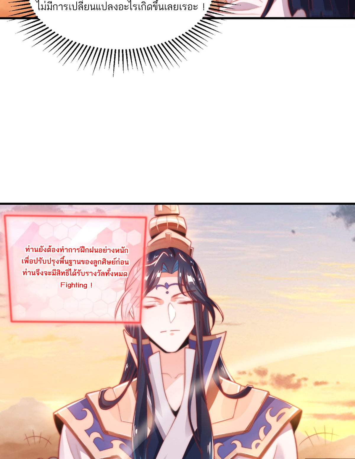 ซวยแล้วข้าโดนตามล่าจากศิษย์ในสำนัก ตอนที่ 2 หน้า 18