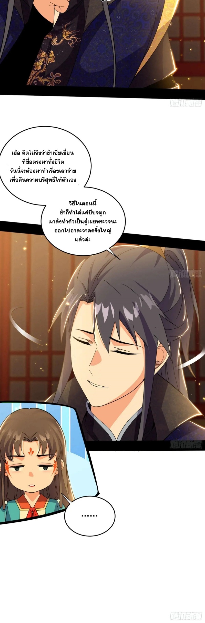 I'm an Evil God ข้าคือจักรพรรดิปีศาจ ตอนที่ 445 หน้า 38