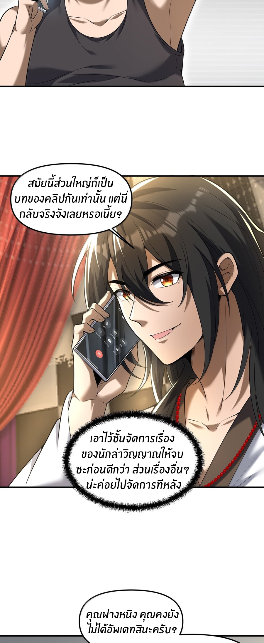 During the live broadcast, I proposed to the female ghost - she really agreed?! ตอนที่ 55 หน้า 53