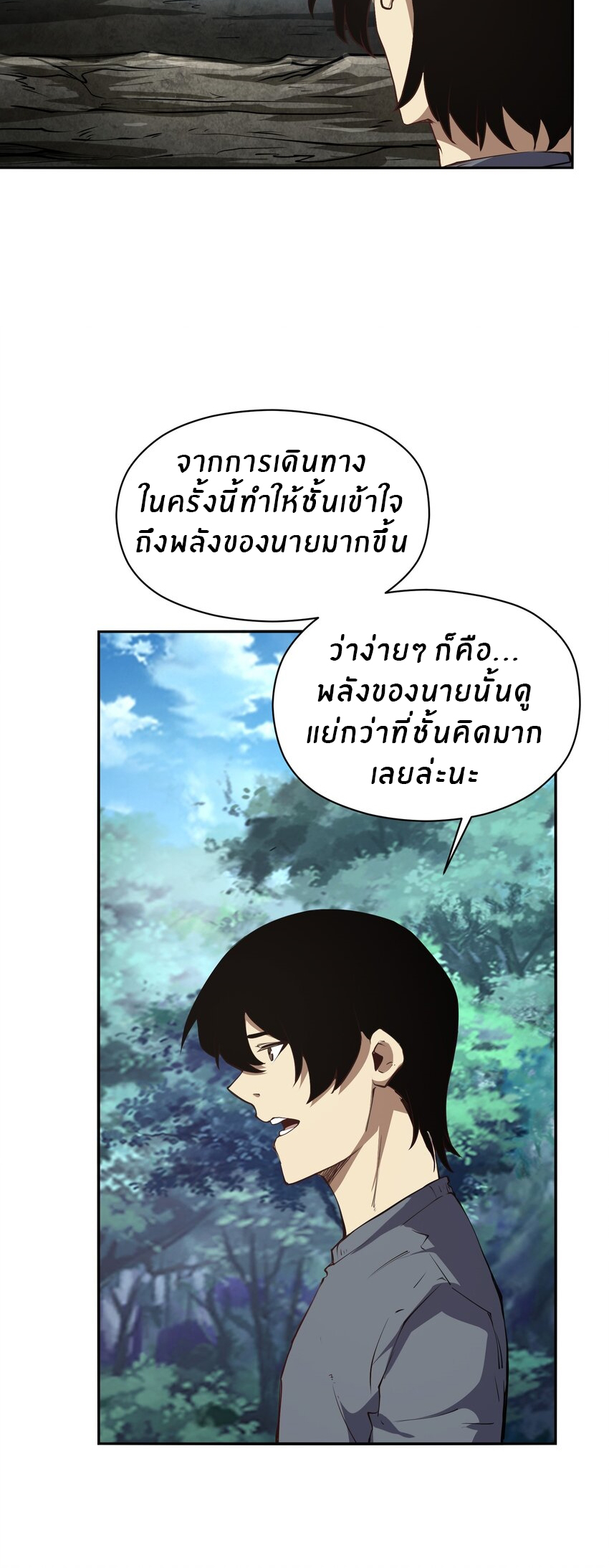 (ทันต้นฉบับ)The catastrophe of the doomsday, the rebirth of me turned the whole family into a boss! ตอนที่ 32 หน้า 42