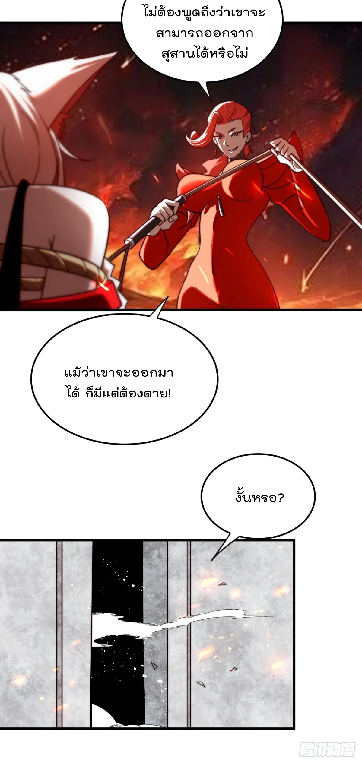 ตัวแปรจุติ ตอนที่ 113 หน้า 3