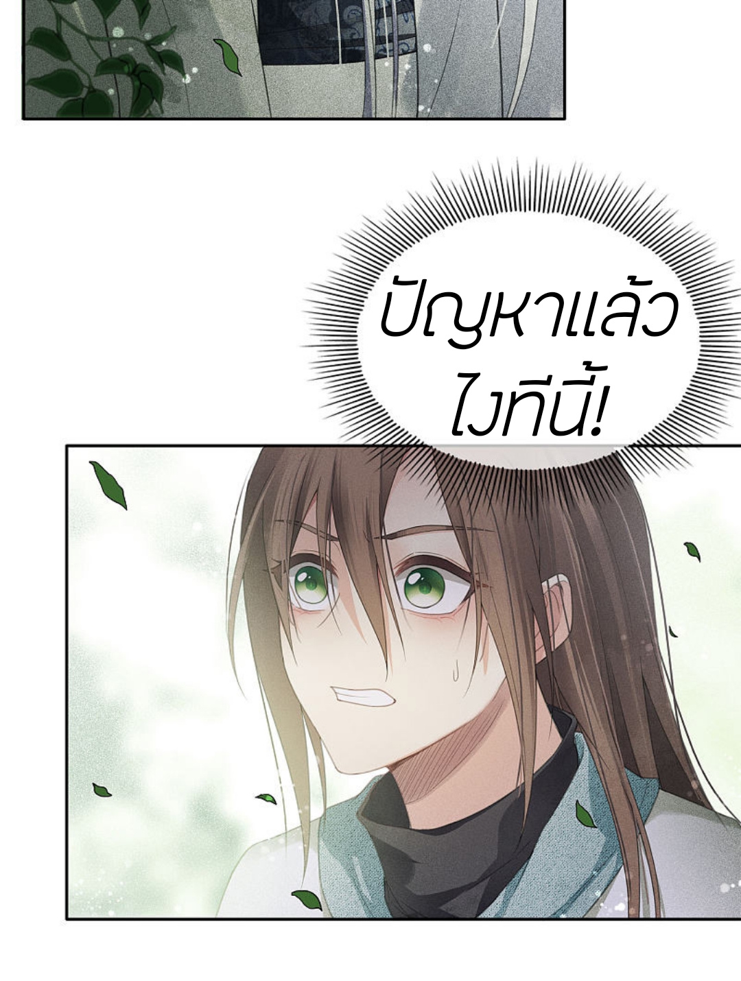 ลำนำรักเทพสวรรค์ ตอนที่ 11 หน้า 3