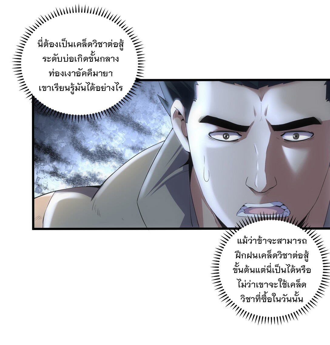 มหาเทพเอกะหมื่นบรรพกาล (จบ) ตอนที่ 20 หน้า 14