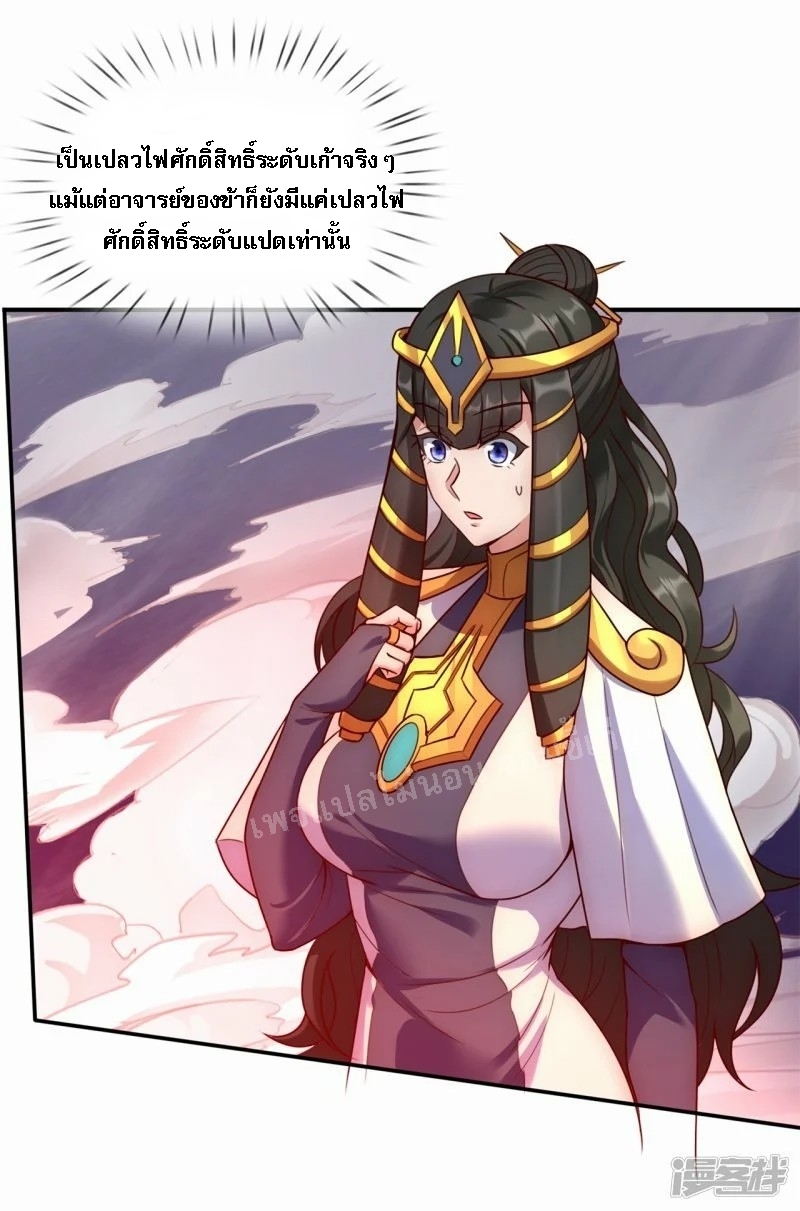 การกลับมาของเทพอสูร ตอนที่ 45 หน้า 51