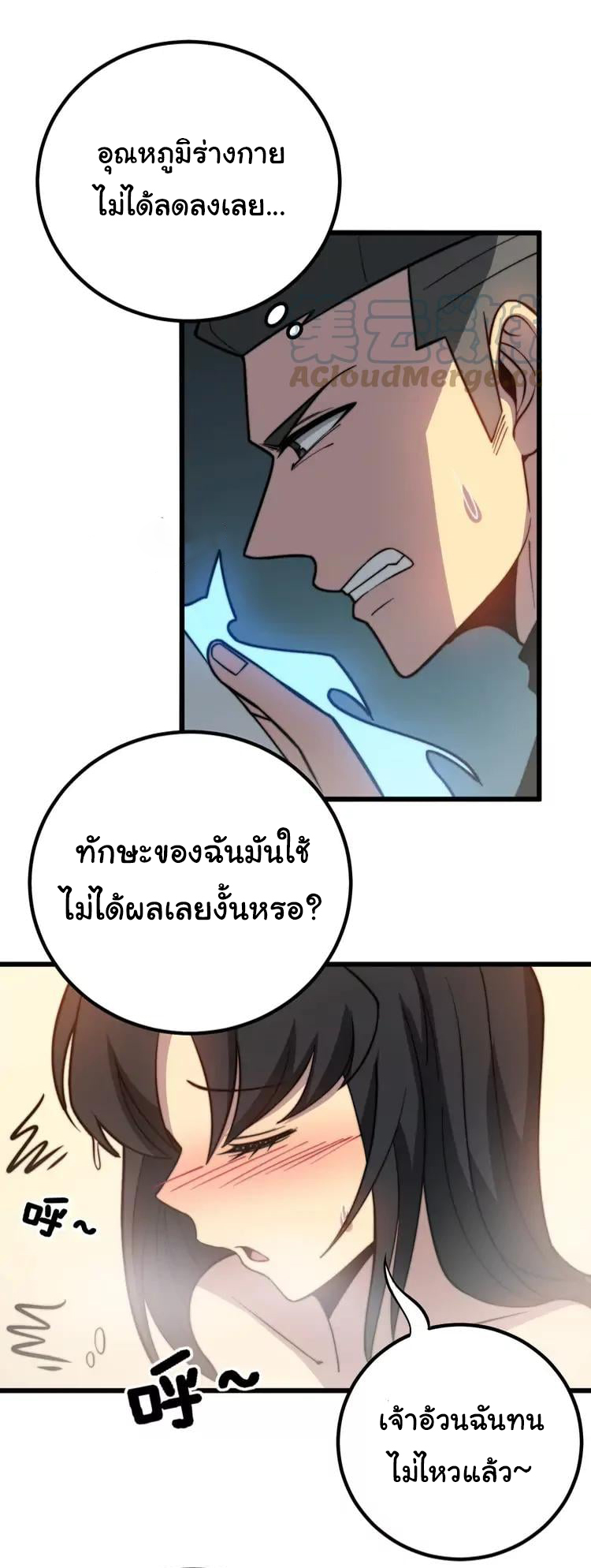 Bad Hand Witch Doctor สุดยอดพ่อมดหมอผี ตอนที่ 257 หน้า 37