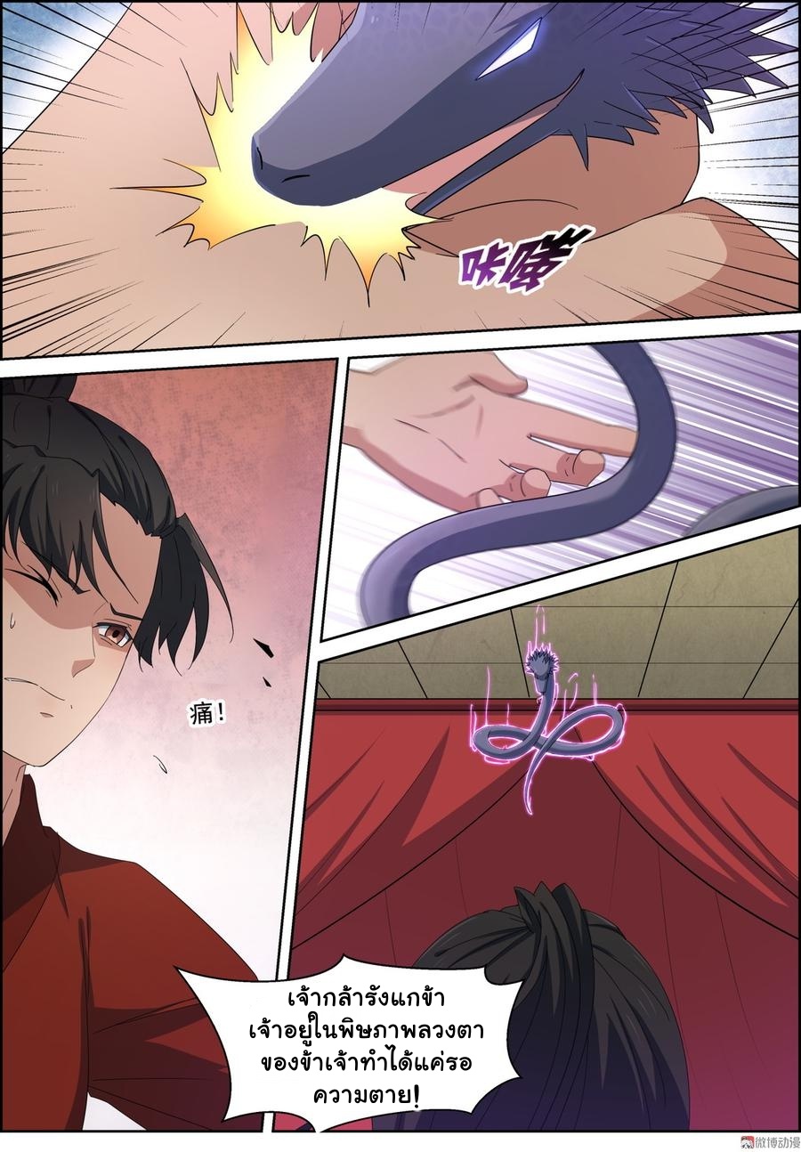 การแก้แค้นของชายผู้โดดเดี่ยว ตอนที่ 99 หน้า 5