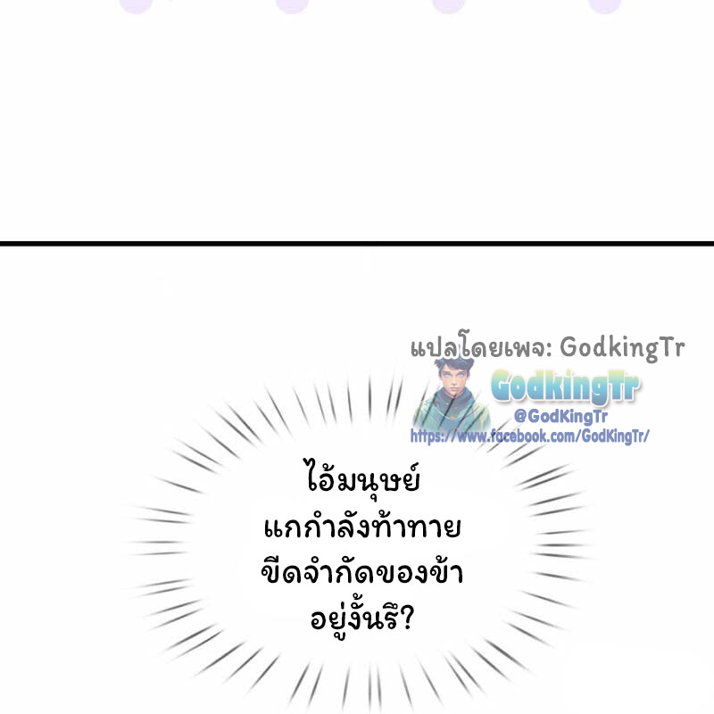 ราชาเทพนิรันดร์ (Eternal god king) ตอนที่ 298 หน้า 26