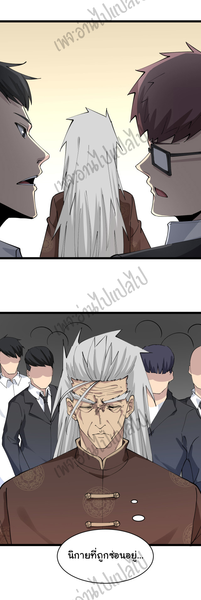 Sanjie Taobao Store ระบบร้านค้าเทพเจ้า ตอนที่ 130 หน้า 15