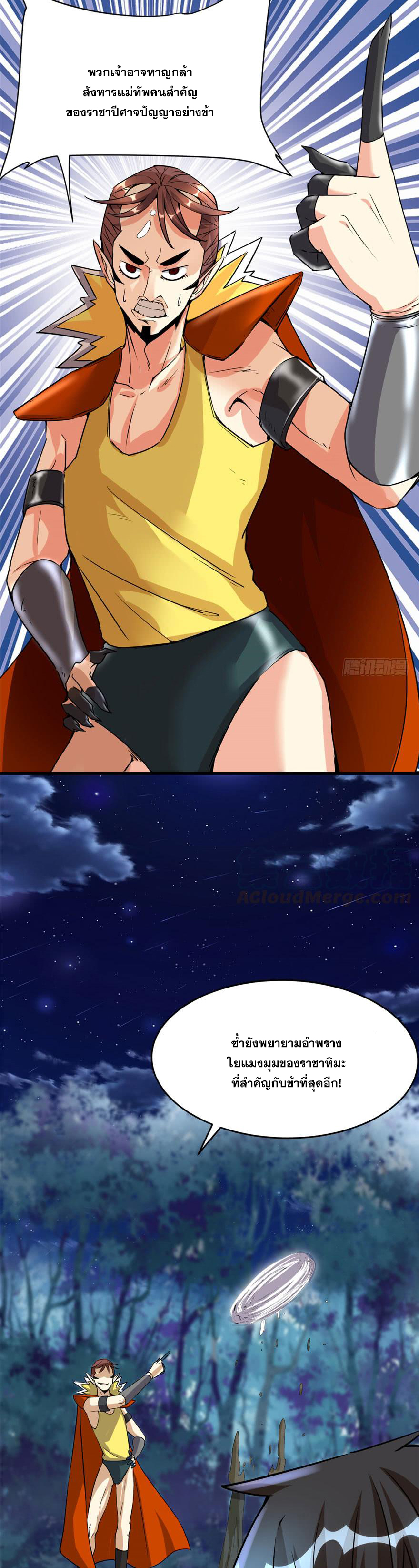 นี่น่ะหรือ....ระบบบำเพ็ญเซียน? ตอนที่ 39 หน้า 13