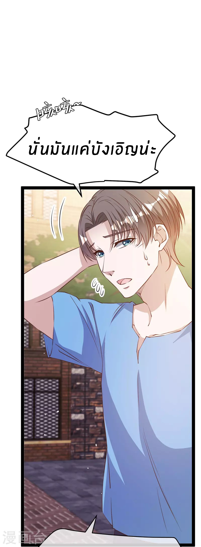 God Fisherman ตอนที่ 278 หน้า 23