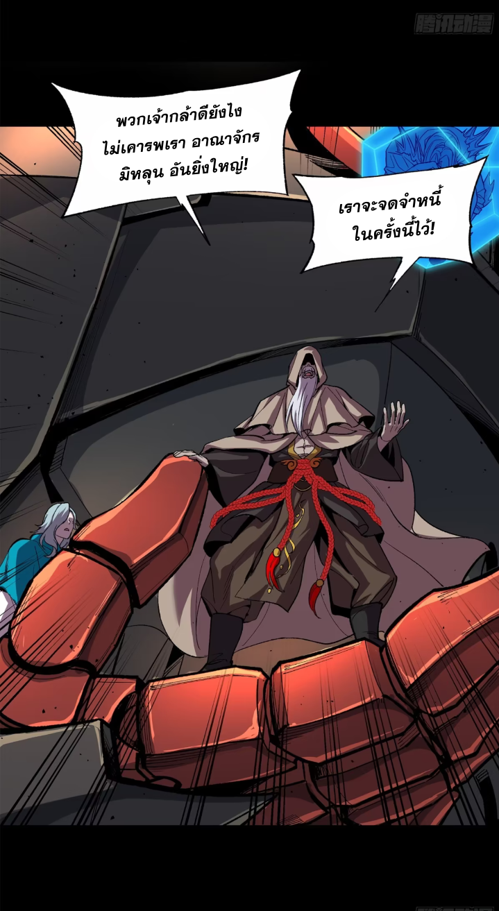 Legend of Star Genera ชนจีน ตอนที่ 288 หน้า 23