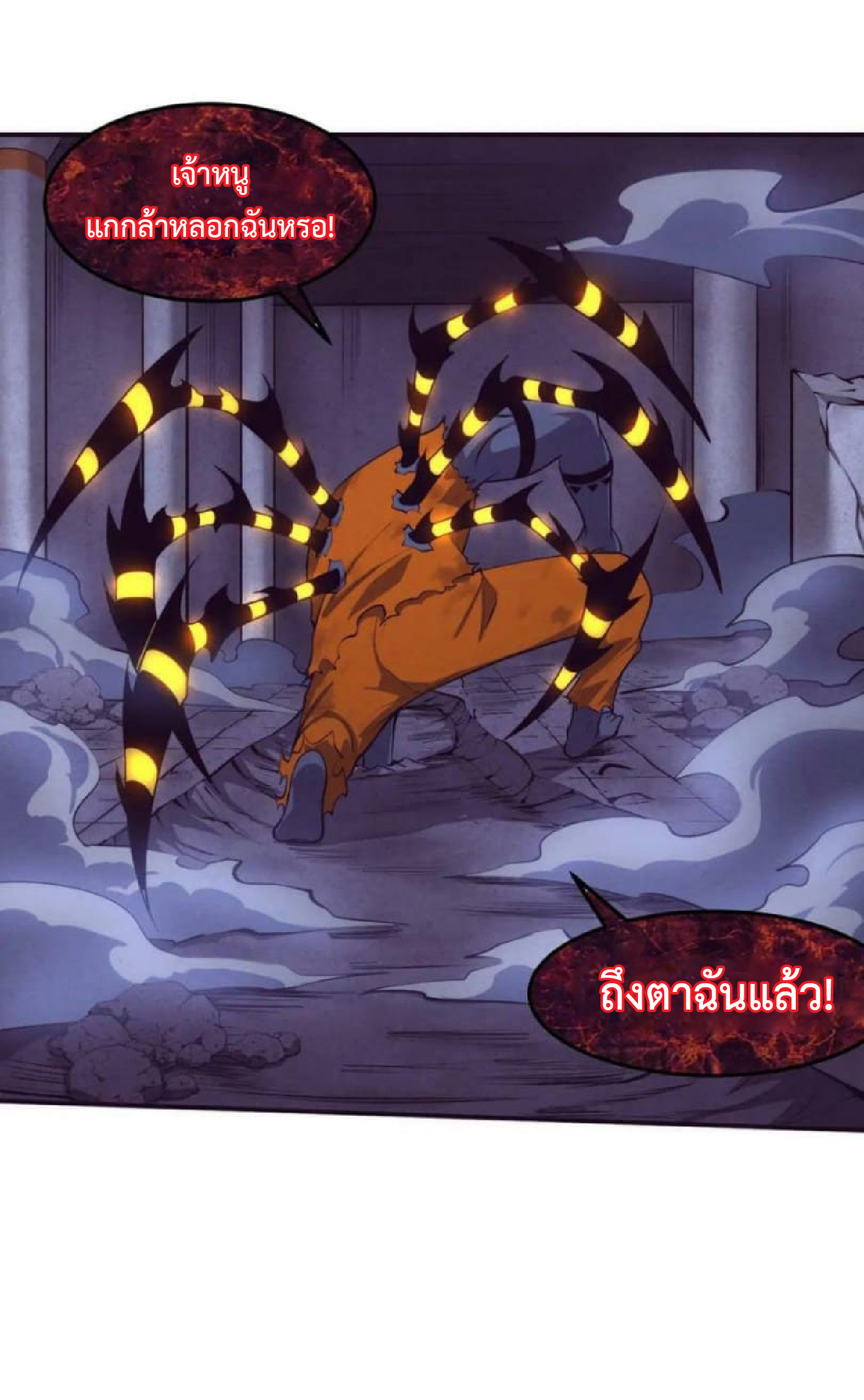 the frenzy of evolution การวิวัฒนาการที่บ้าคลั่ง ตอนที่ 103 หน้า 24