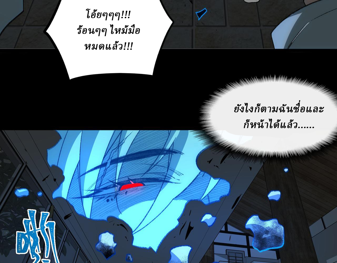 I created an Urban Legend ตอนที่ 38 หน้า 48