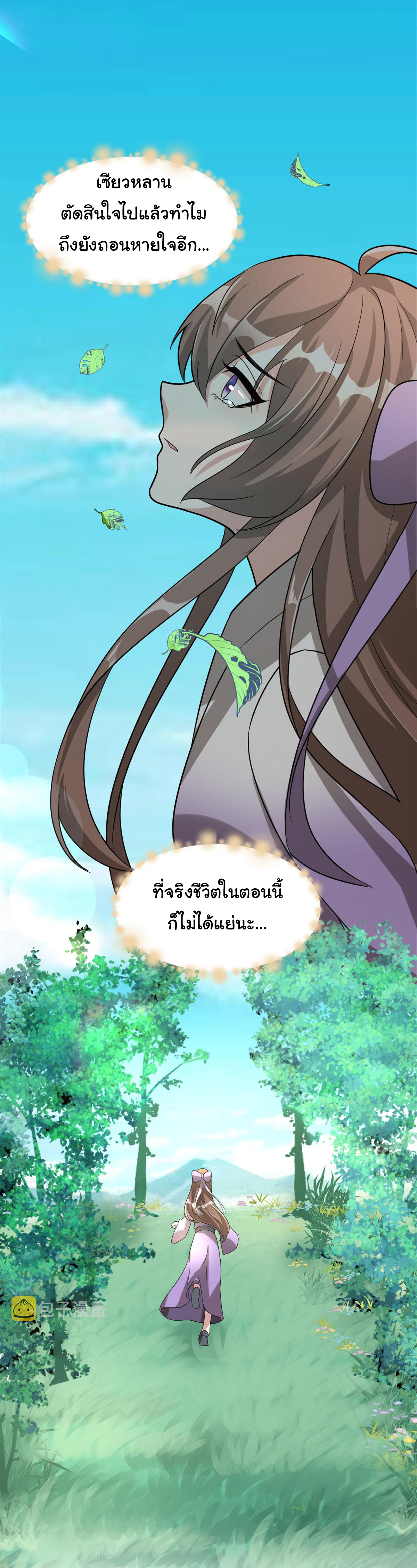 I might be a fake fairy ตอนที่ 273 หน้า 15