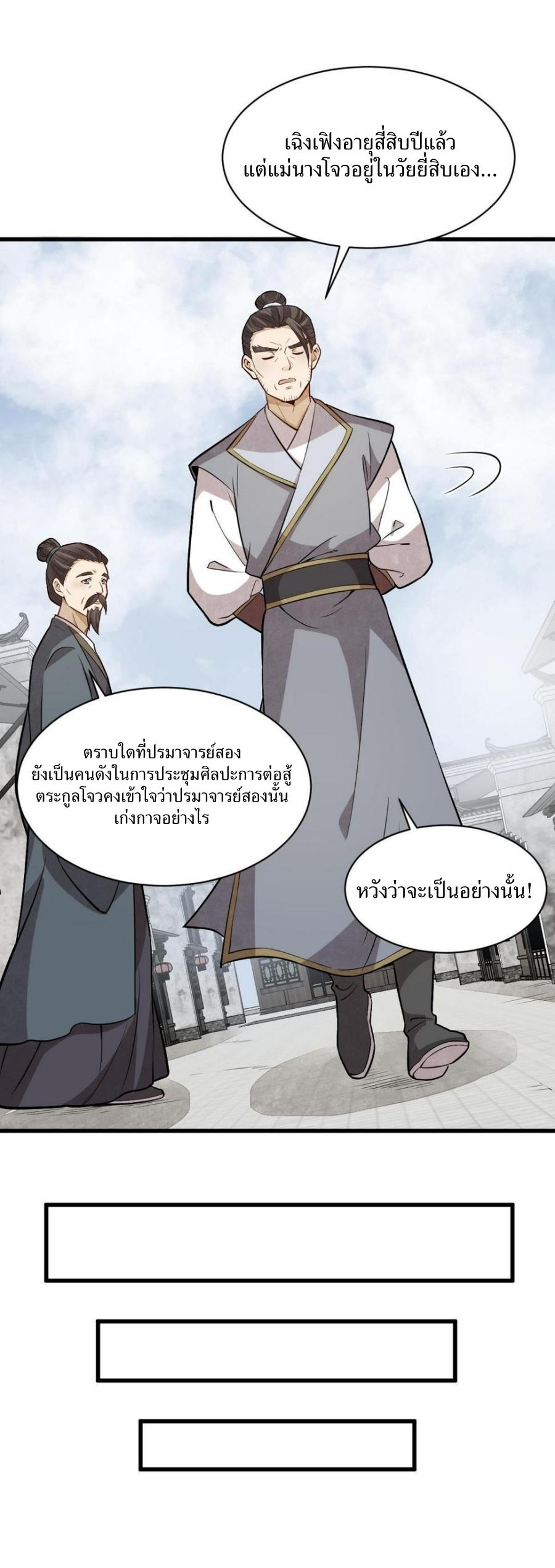 Lan Ke Qi Yuan ตอนที่ 194 หน้า 23