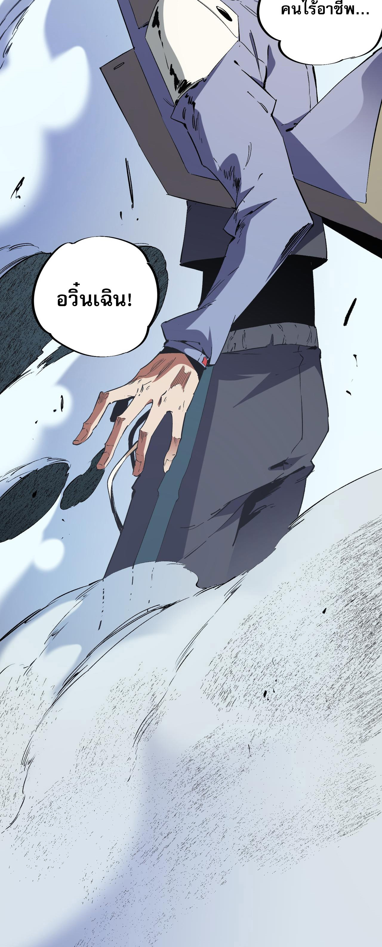 ฉันคือผู้เล่นไร้อาชีพที่สังหารเหล่าเทพ ตอนที่ 73 หน้า 39