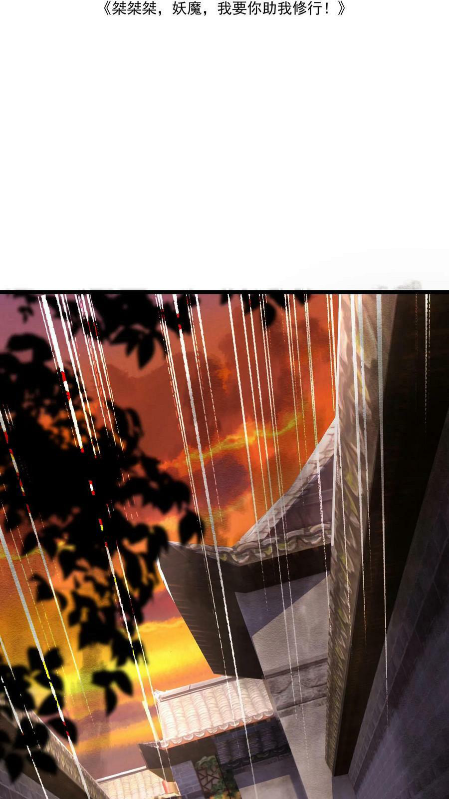 ระบบไร้เทียมทานเมื่อถูกปีศาจโจมตี ตอนที่ 53 หน้า 2