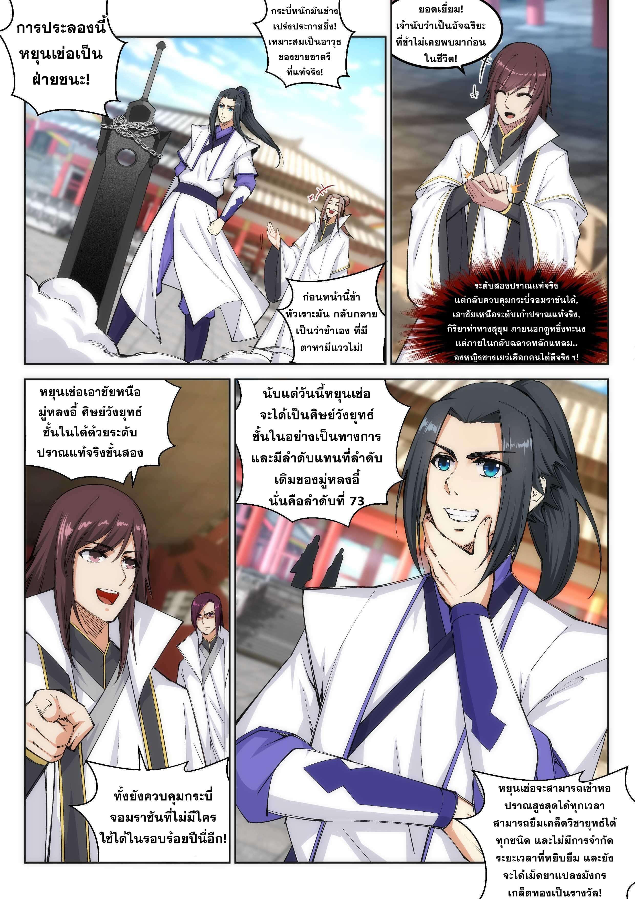 Against the Gods - อสูรพลิกฟ้า ตอนที่ 118 หน้า 9