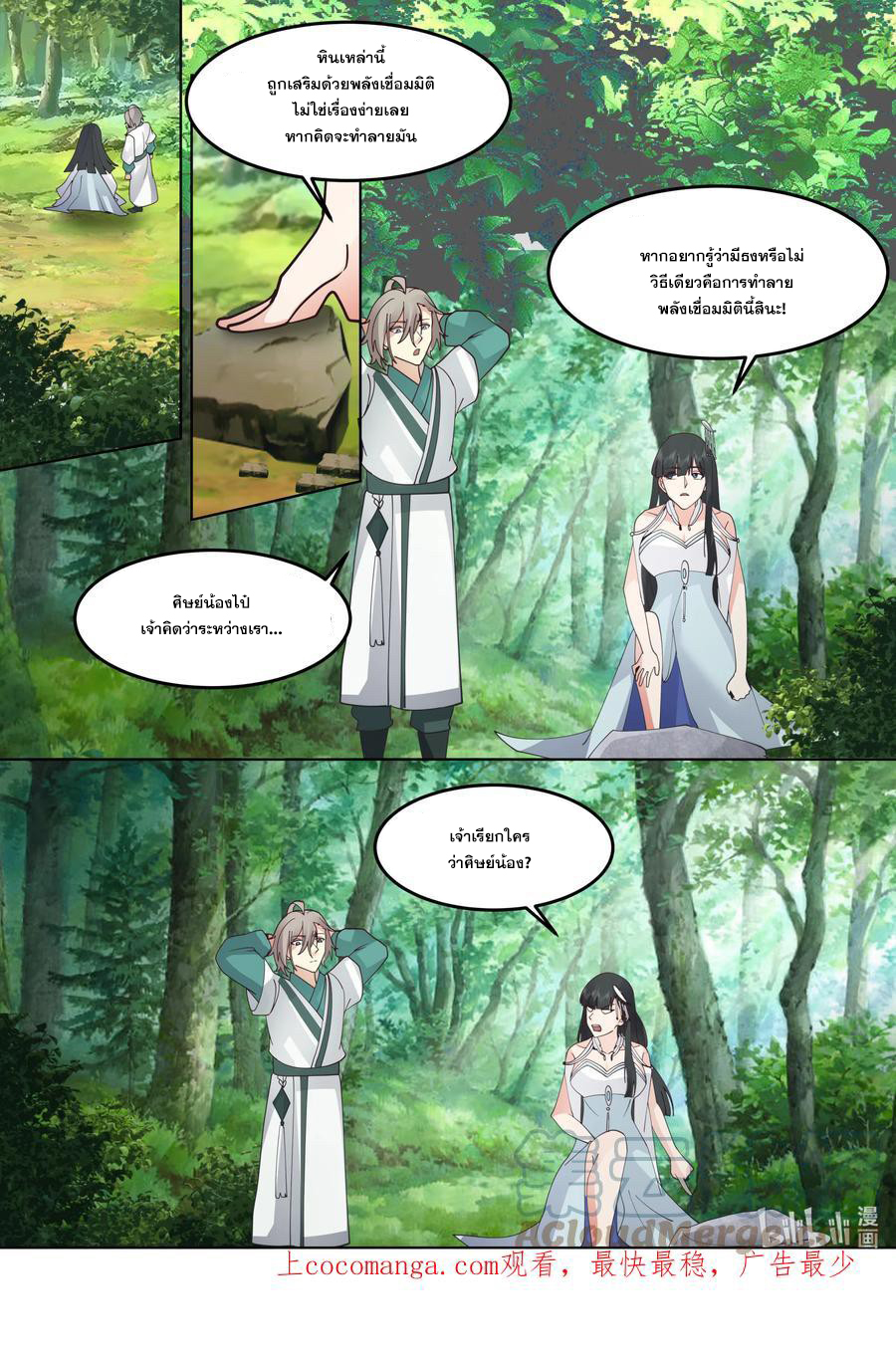 เทพสายฟ้า ราชาสงคราม ตอนที่ 716 หน้า 10