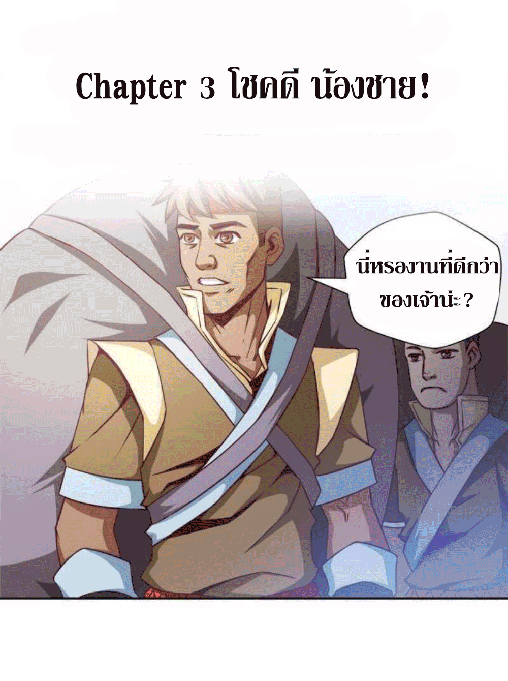 Doomed to be a king ตอนที่ 4 หน้า 2